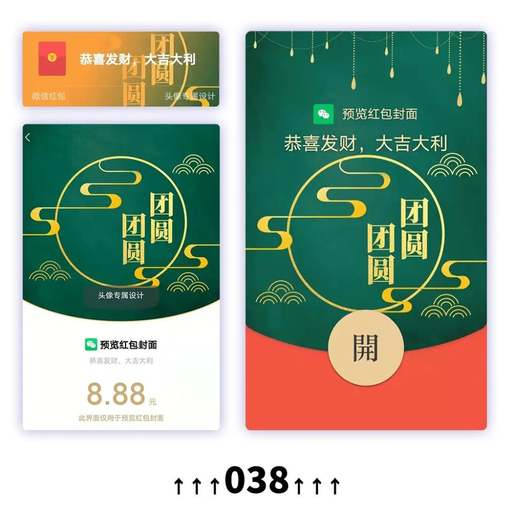 微信红包封面皮肤中秋节红包封面