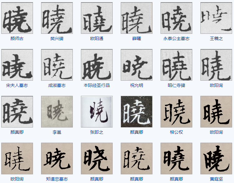 一天一个汉字晓