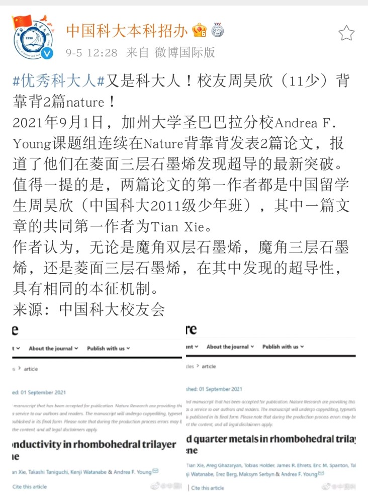 不鸣则已一鸣惊人90后周昊欣一天2篇nature