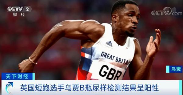 东京奥运男子4100米接力英国选手尿检再次为阳性中国队或将获得奥运