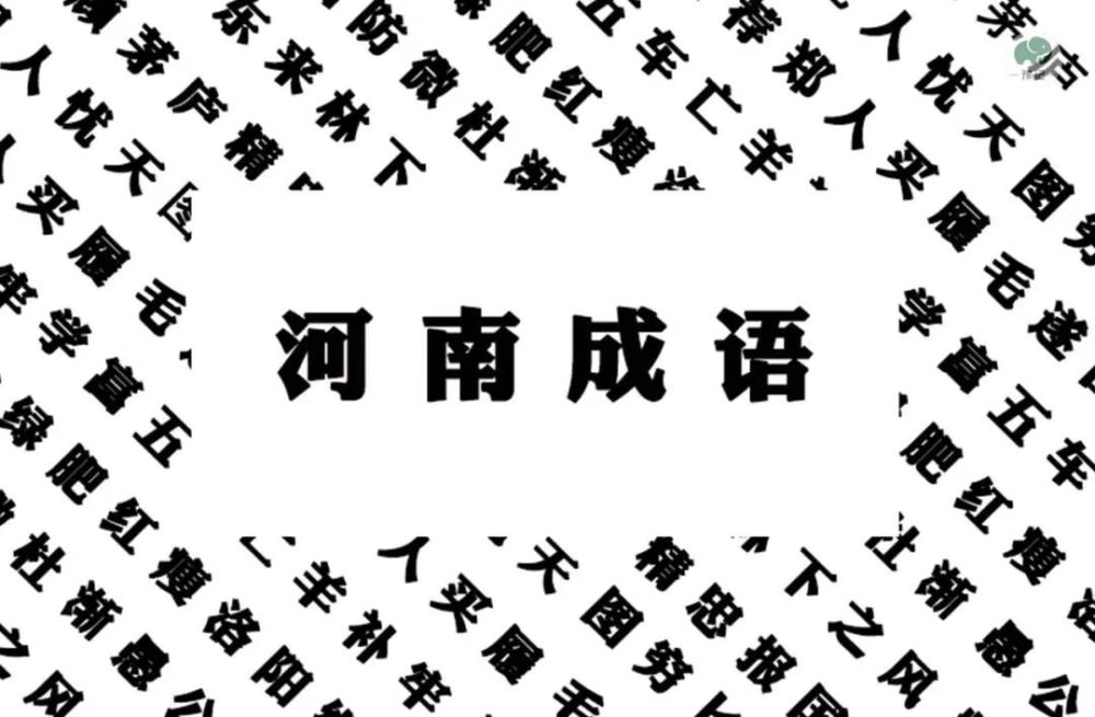 什么家园成语_成语故事简笔画(4)