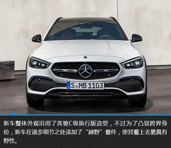 全能型选手奔驰c级allterrain新车图解