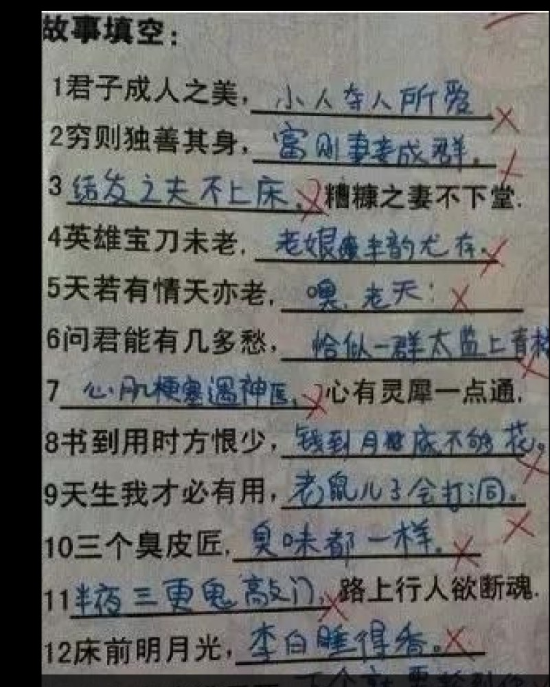 搞笑作业(一)老师笑出腹肌,家长气的吐血