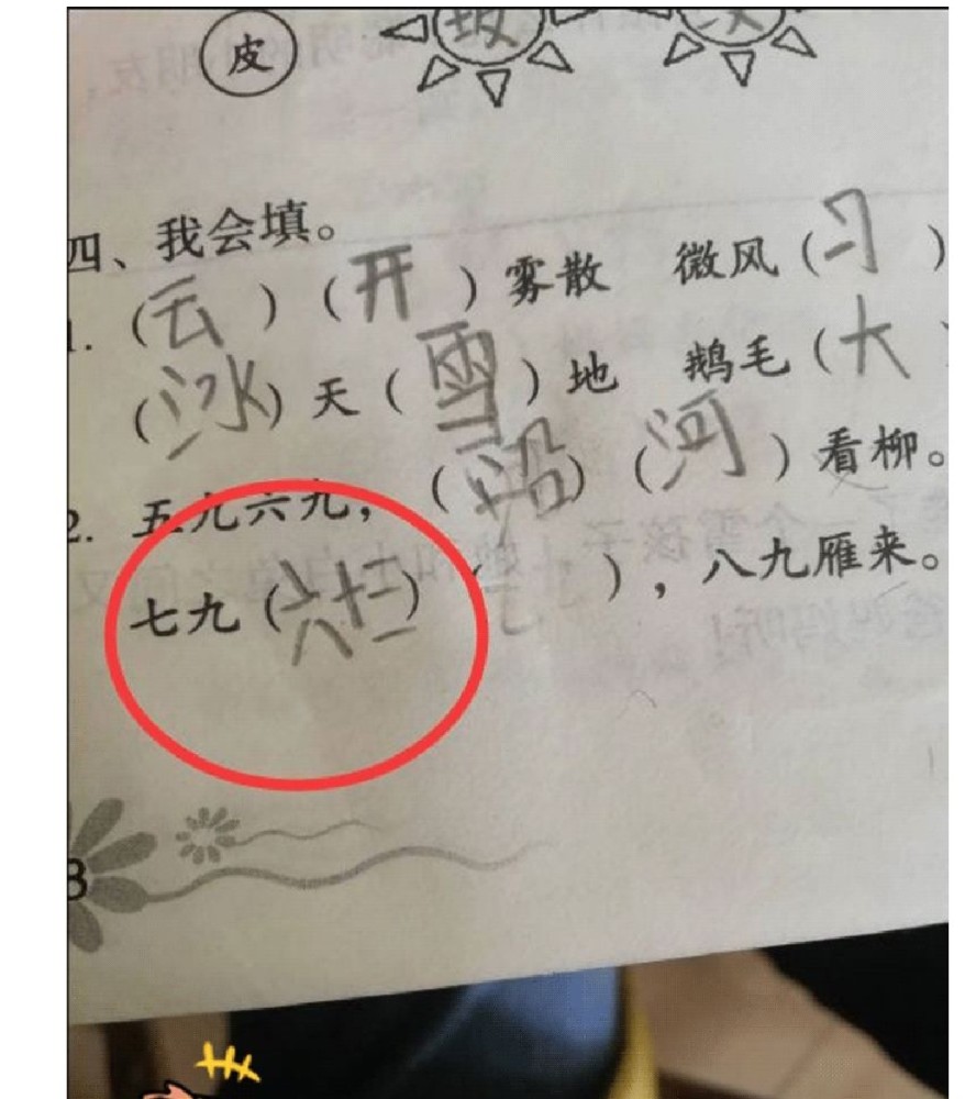 搞笑作业一老师笑出腹肌家长气的吐血