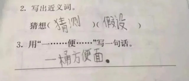 搞笑作业(一)老师笑出腹肌,家长气的吐血