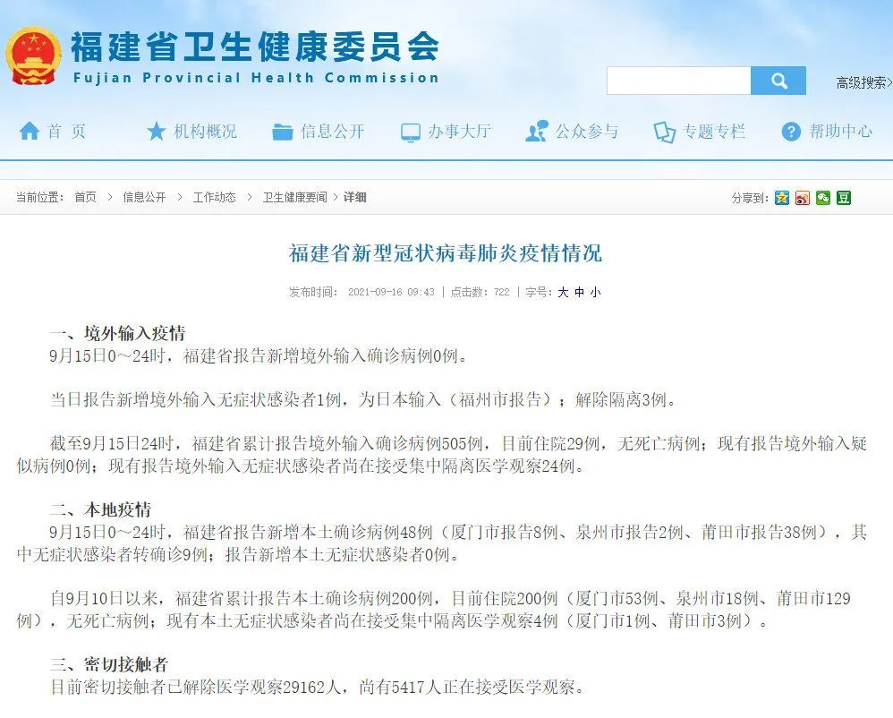 福建累计本土418例
 ,福建累计本土418例病例