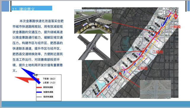 另据了解,按照规划,金寨路快速化改造工程还涉及肥西县境内部分,不在