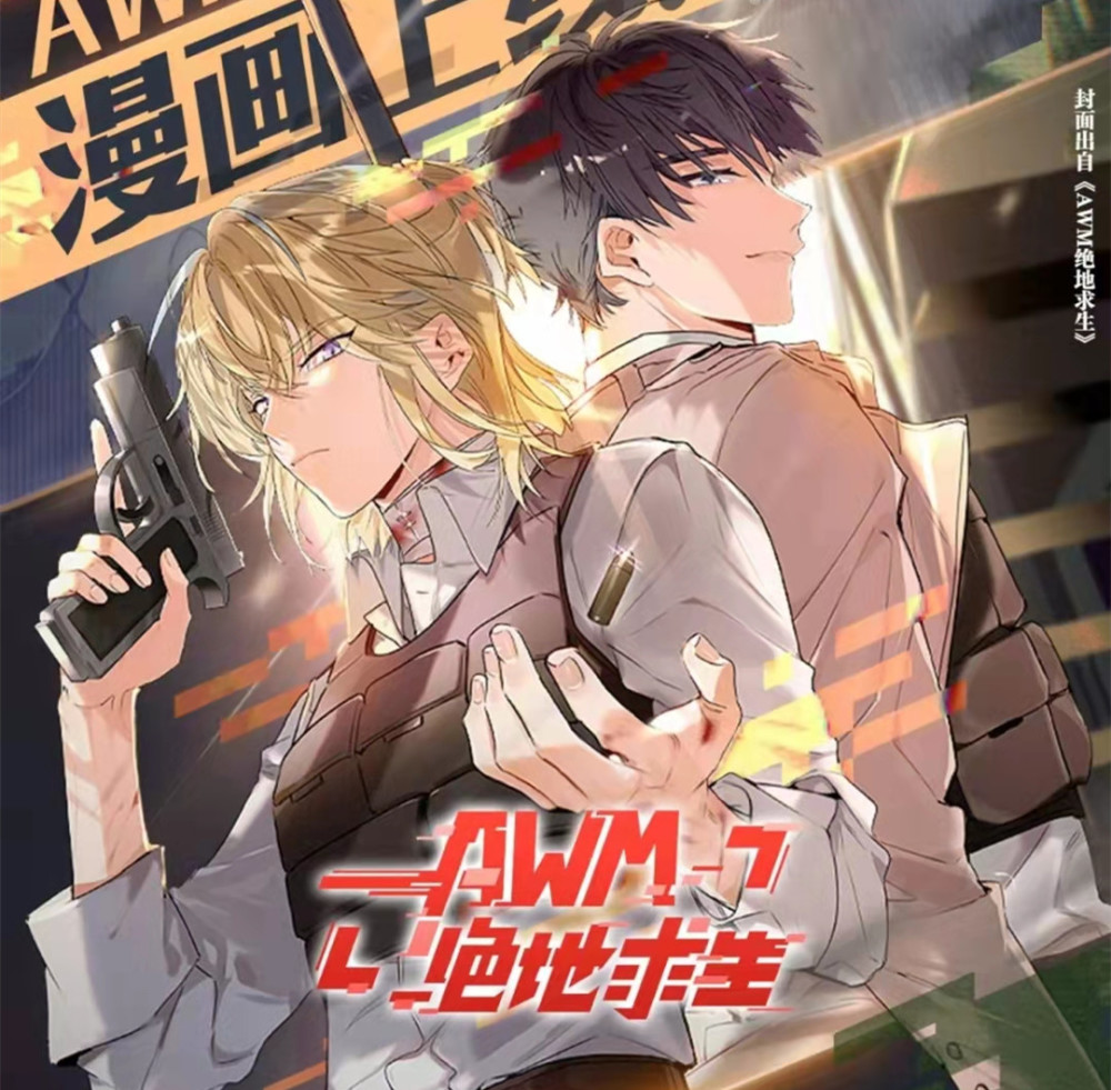 awm绝地求生漫画封面太bg祁醉一言难尽这是下一个伪渣
