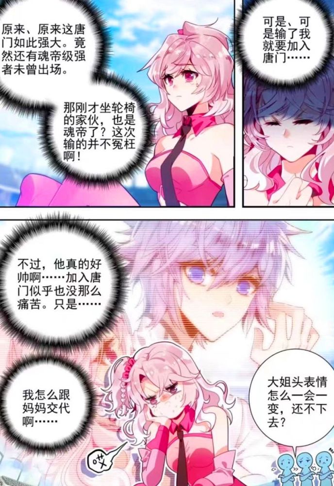 绝世唐门南秋秋被霍雨浩骗入唐门王冬儿瞎吃醋南水水被气坏