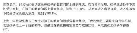 收入达到中等水平的家庭,因此次双减政策而缓解的教育焦虑,更加的明显