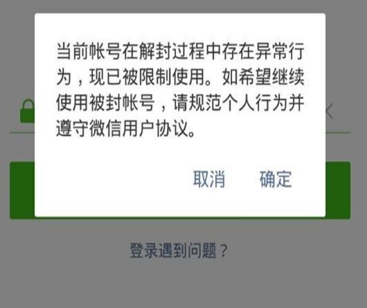 微信封号标准已确认,这5种行为将会永久封号,不少用户已中招