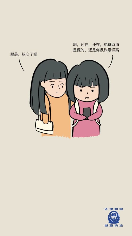 天津网警手绘小课堂之开学季反诈