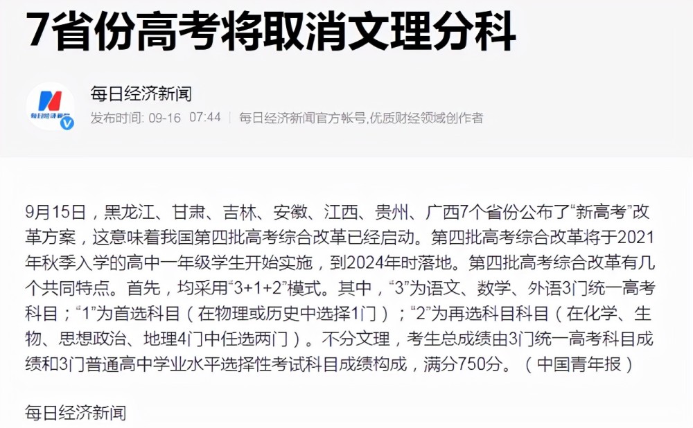 高考"新方案"来了,7省取消文理分科,新一轮改革正在拉开帷幕_腾讯新闻