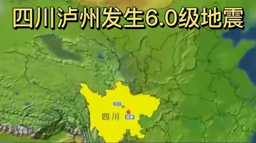 四川省泸州市发生60级地震