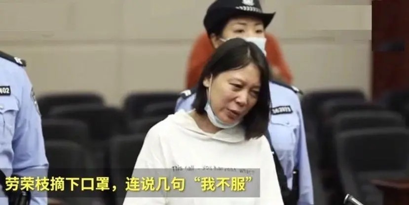 劳荣枝对一审死刑判决不服,当庭上诉;假设二审维持死刑判决,能活过