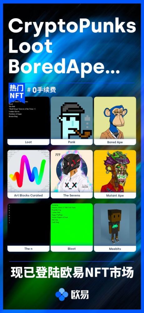 欧易nft:持续创新loot新玩法