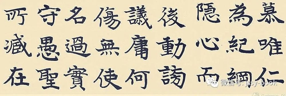 释文:无道人之短,无说己之长.施人慎勿念,受施慎勿忘.