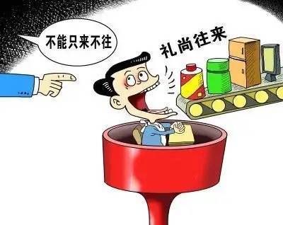 严禁违规收送礼品,礼金,消费卡等