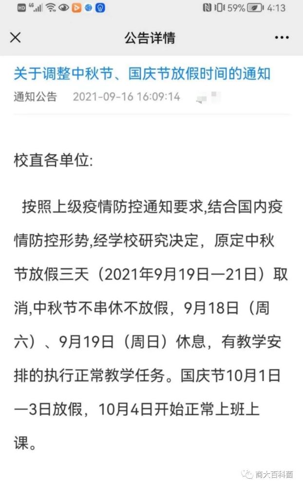 原定中秋节放假三天(2021年9月19日—21日)取消,中秋节不串休不放假