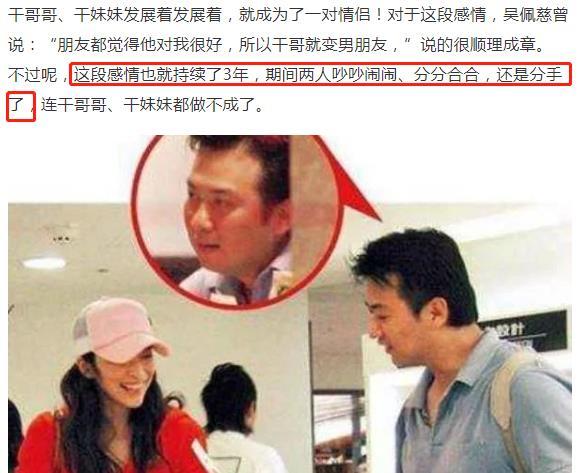 吴佩慈,就这样写下自己的结局,为嫁纪晓波甘愿沦为"豪门保姆"