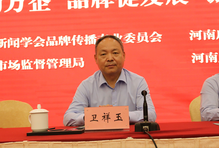 三门峡市人民政府副市长卫祥玉,中国科技新闻学会品牌传播专业委员会