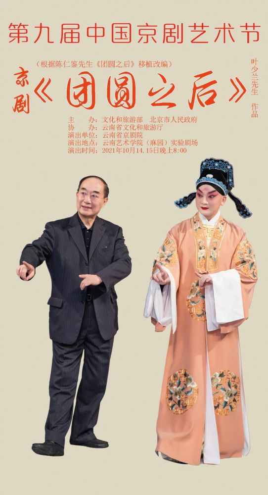 云南省京剧院