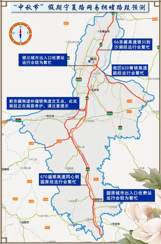 易拥堵路段:福银高速银川南收费站至永宁路段,福银高速与京藏高速分