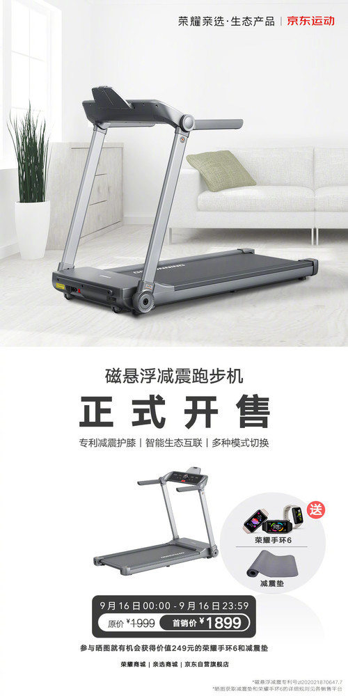宅家运动神器荣耀亲选磁悬浮减震跑步机正式开售