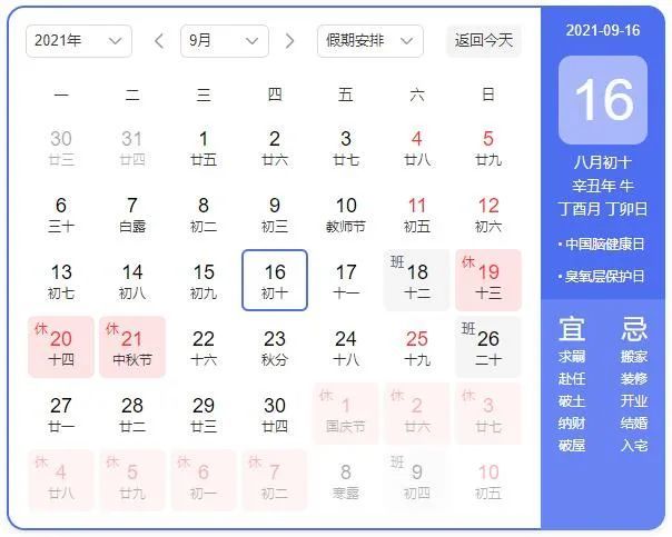 两公布一提示2021年中秋节假期两公布一提示