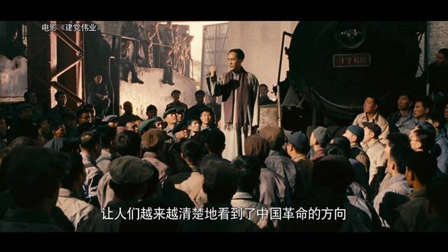 全球连线|《建党伟业》:中国革命的面貌焕然一新