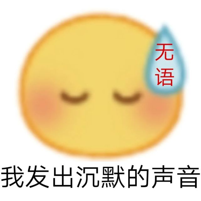 逗笑表情包偶1某了