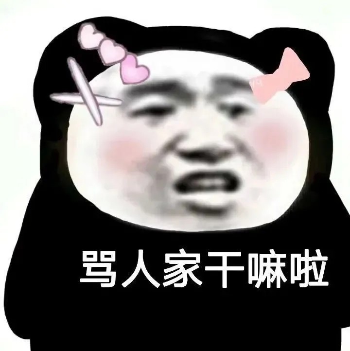 搞笑表情包怎么了你不放心我