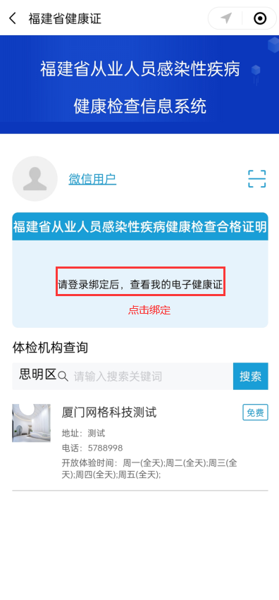 可以点击左上角的微信用户,查看自己的个人信息,体检信息以及健康证