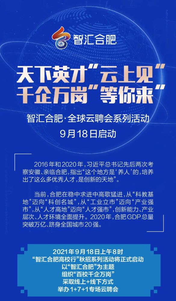 合肥招聘_合肥国企招聘32人,年薪10 15万