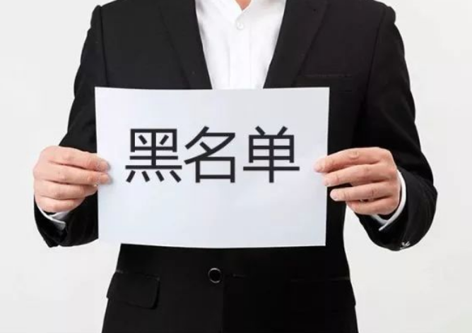 银行贷款8种黑名单,去贷款100%被拒!