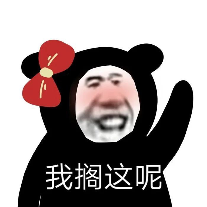 表情包熊猫头阴阳怪气表情包