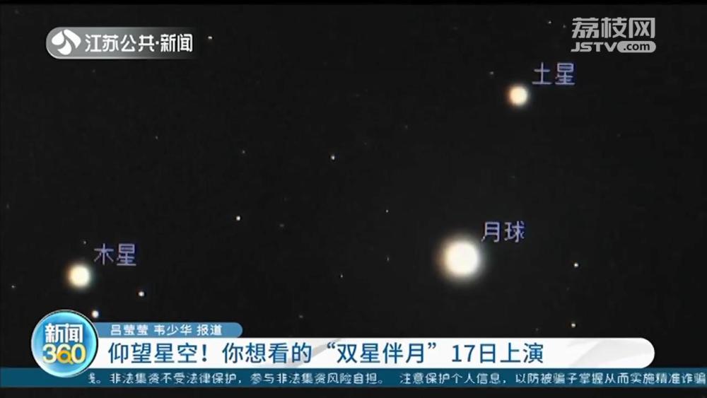 仰望星空只要天气晴好双星伴月9月17日晚凭借肉眼