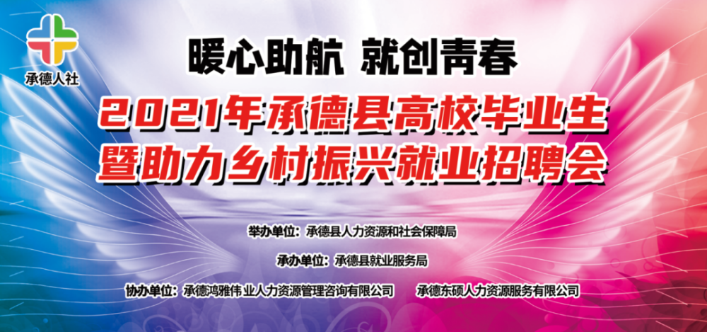 承德招聘_承德招聘网 承德人才网招聘信息 承德人才招聘网 承德猎聘网