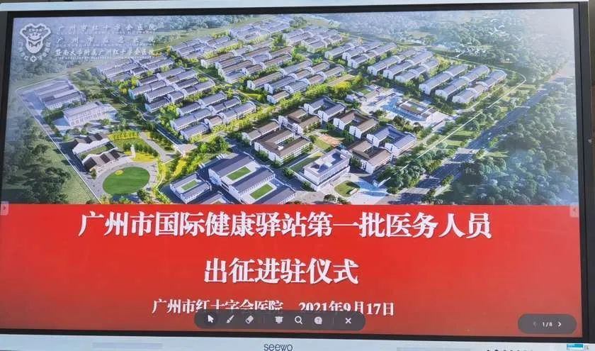 广州市国际健康驿站健康中心第一批医务人员出征