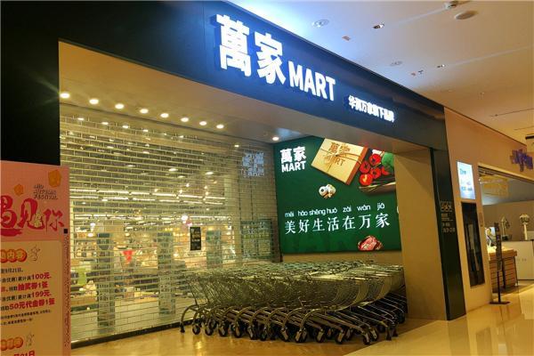 买网红商品来家门口的万家mart就可以