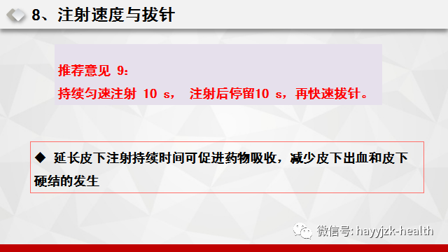 抗凝剂皮下注射护理规范专家共识解读