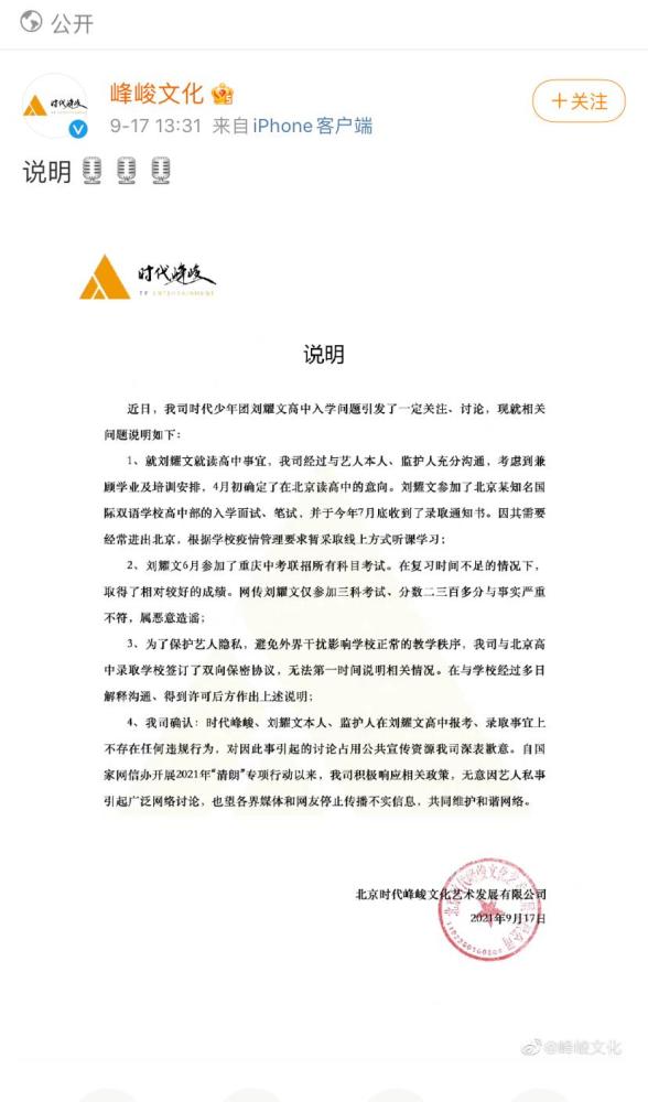 时代峰峻回应刘耀文高中入学问题:中考成绩好,已被北京高校录取