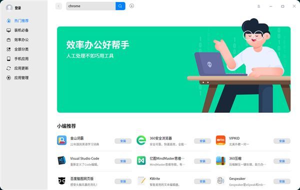 统信UOS专业版发布更新：应用商店全新升级