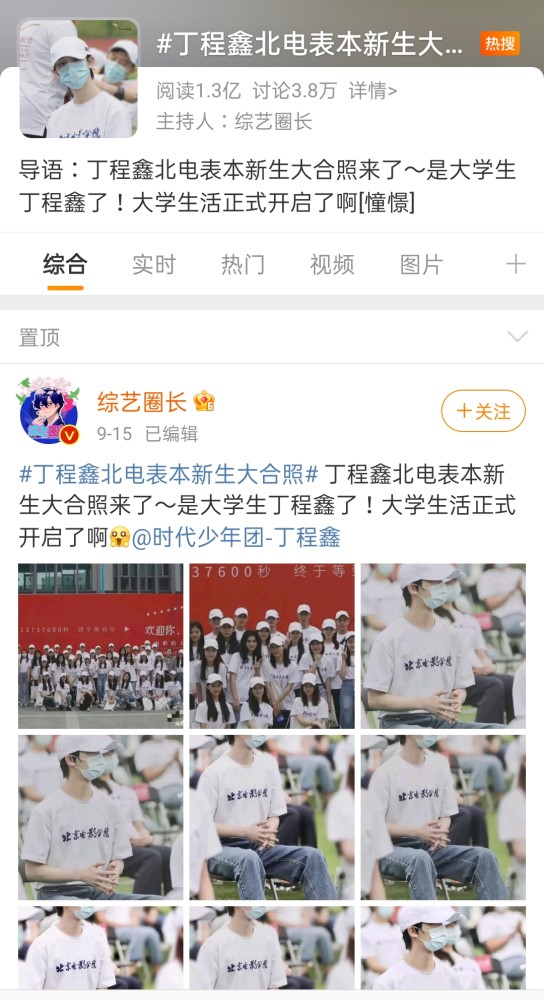 9月开学季,时代少年团的丁程鑫,张真源迈入新校园,正式成为一名大学生