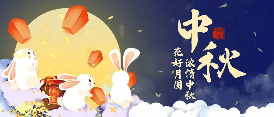 中秋节主题在线知识竞赛