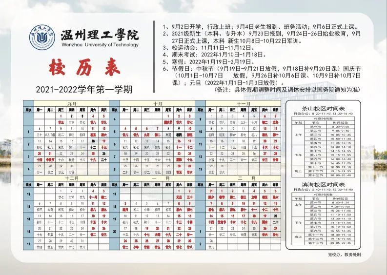 关注温州理工学院的公众号, 回复校历,也会有校历表呈现噢