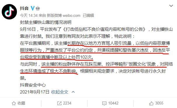 铁山靠被永久封禁粉丝为其发声支持国货助农捐款为何封
