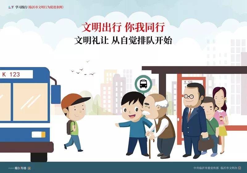 文明创建|漫画图解《临沂市文明行为促进条例》