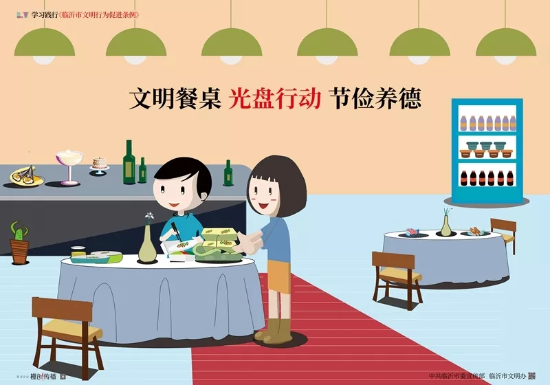 文明创建|漫画图解《临沂市文明行为促进条例》