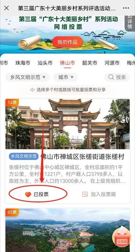 广东乡风文明示范村评选中快来为佛山这5个乡村点赞